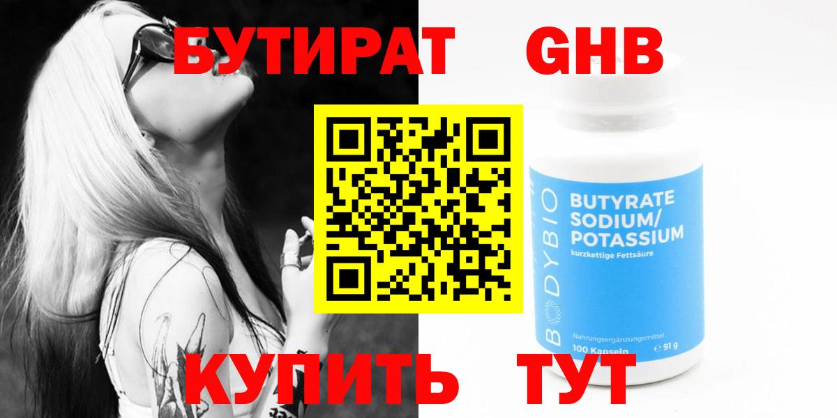 Бутират вода Люберцы