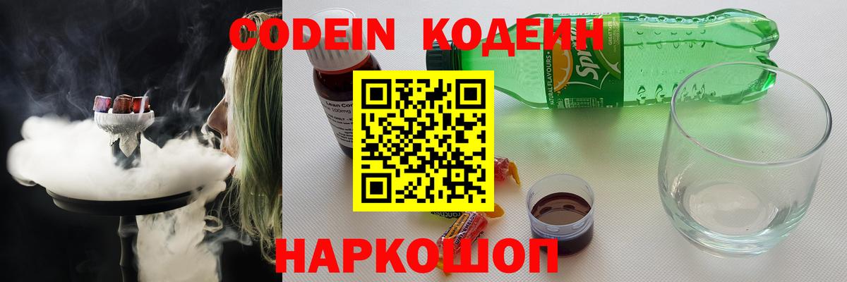 Люберцы  Кодеин напиток Lean (лин)  Вход с VPN 