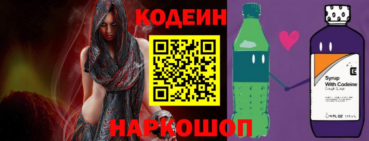 Codein Purple Drank Люберцы