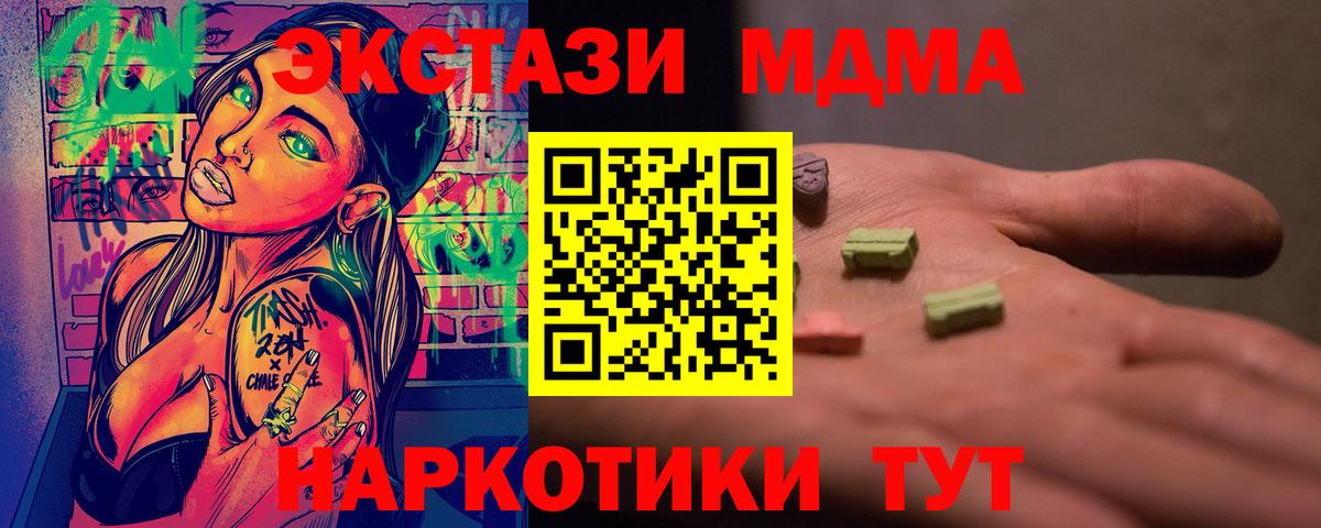 MDMA кристаллы  Вход с VPN  МДМА  Люберцы 